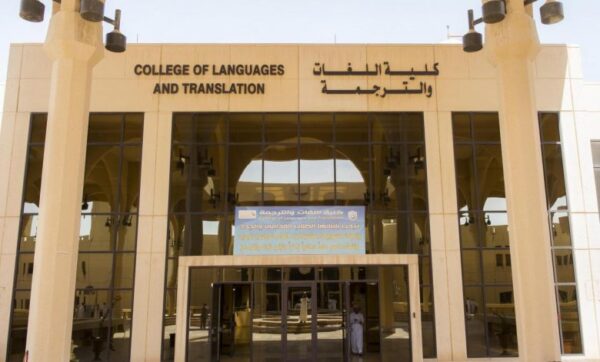 أقسام كلية اللغات والترجمة 