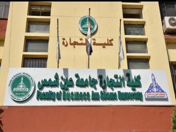 أهداف الماجستير المهني في المحاسبة جامعة عين شمس