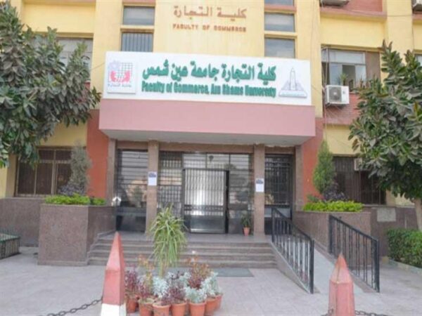 شروط التقديم لتمهيدي ماجستير كلية التجارة جامعة عين شمس