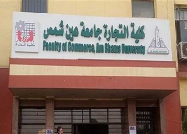 شروط الإلتحاق بدبلومة محاسبة تكاليف جامعة عين شمس
